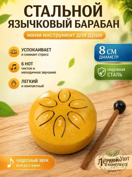 Стальной язычковый барабан мини, музыкальный инструмент для медитации йоги и отдыха с чехлом