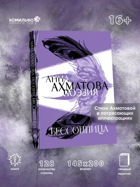 Анна Ахматова. Поэзия. Бессонница | Ахматова Анна Андреевна