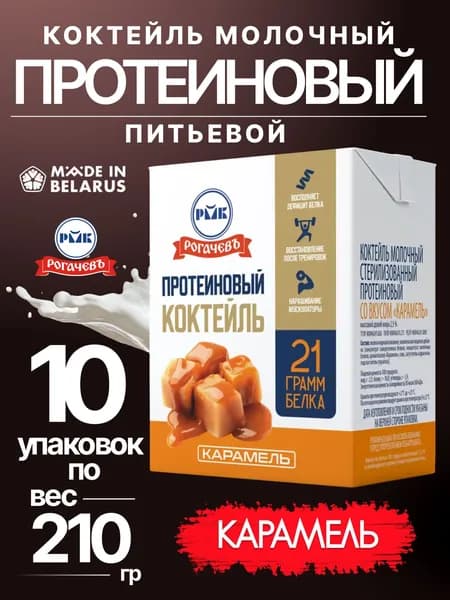 Протеиновый коктейль молочный Рогачевъ со вкусом карамели 2100мл