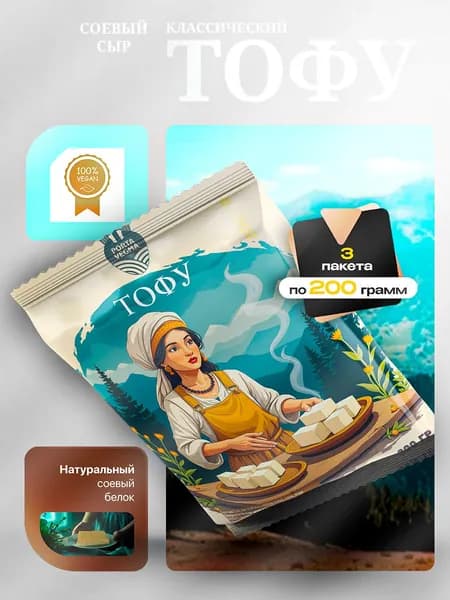 Тофу сыр классический 3*200гр