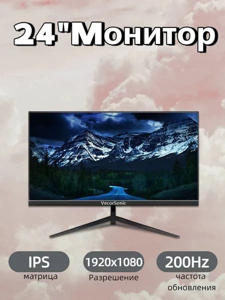 VecorSonic 24" Монитор 200 герц, FULL-HD, IPS (3C24 1K 200HZ ZH-JH39), IPS, 1920x1080, 200 Гц, черный матовый