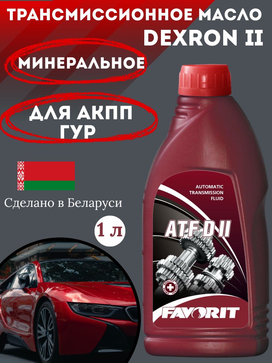 FAVORIT Масло трансмиссионное, 1 л, 1 шт.