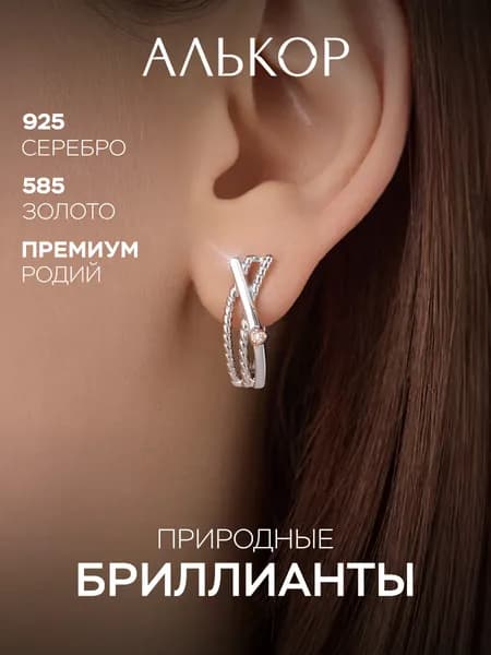АЛЬКОР Серьги Классические из родированного серебра и золота c бриллиантами
