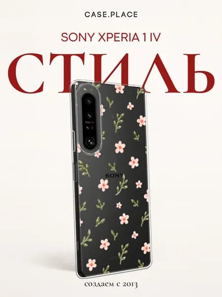 Чехол на Xperia 1 IV с цветочками
