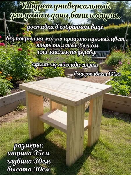 табурет стул деревянный для сада,дома,бани и сауны