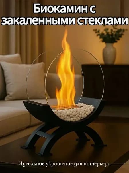 Биокамин Напольная установка