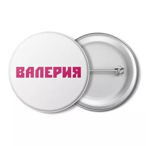 значок, с именем, с именами, имя Валерия, имя Лера