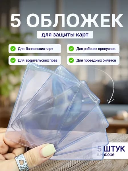 Обложка для проездного