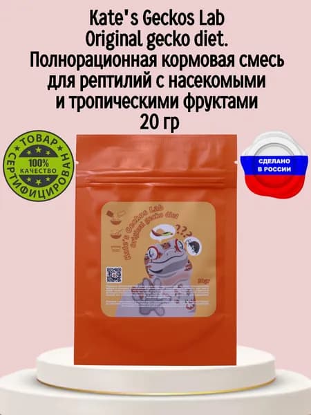 Kate's Geckos Lab O.riginal gecko diet. Полнорационная кормовая смесь для рептилий с насекомыми и тропическими фруктами 20гр