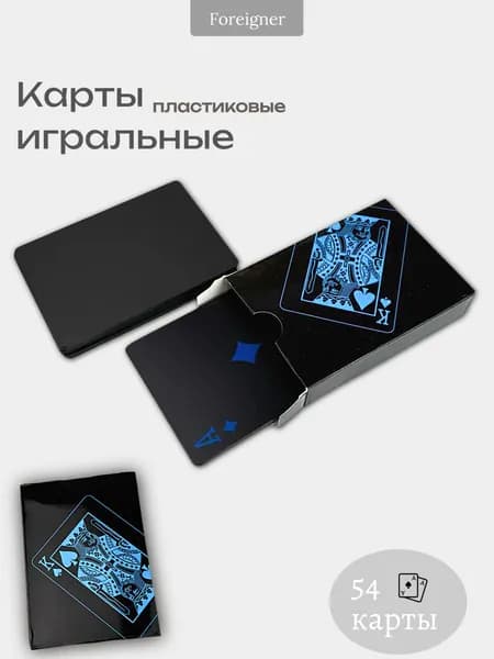 Игральные карты