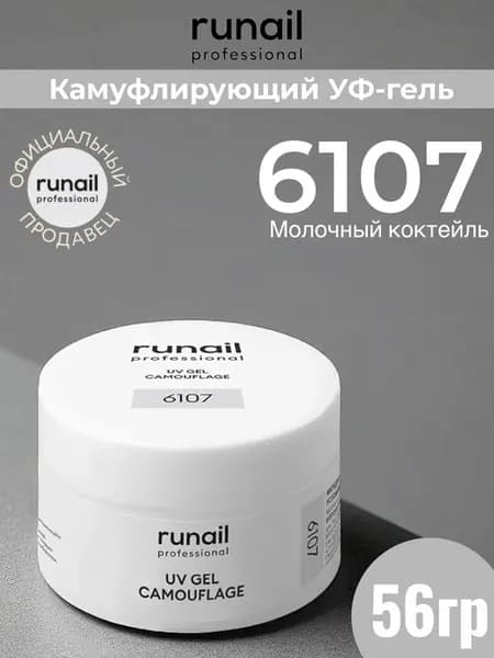 Гель для наращивания ногтей "Молочный коктейль" 6107