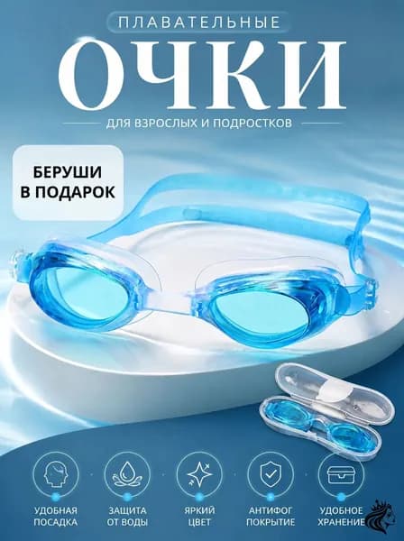 Очки для плавания