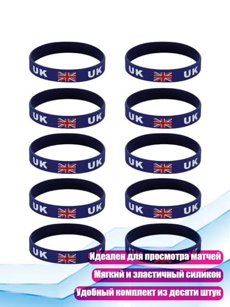Браслеты для футбольных болельщиков, 10 шт., - UK