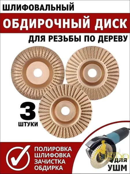 Круг шлифовальный 100