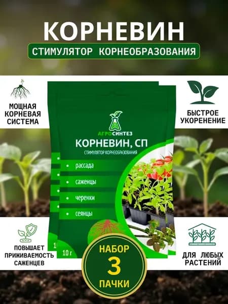 Корневин 10г 3 пачки