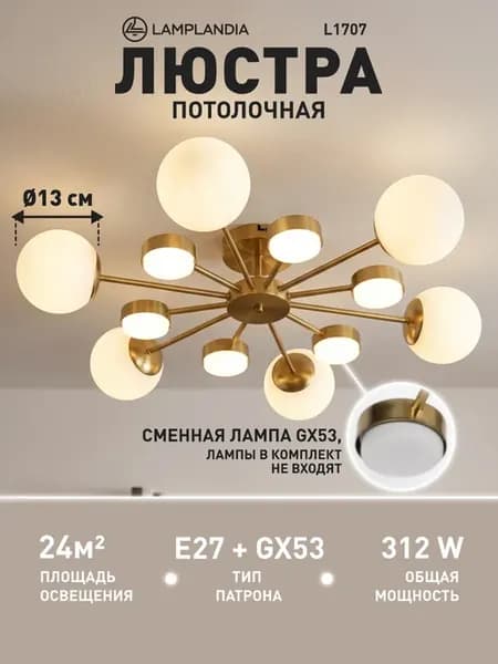 люстра потолочная в гостиную, в спальню, для зала