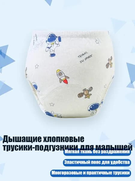 Дышащие хлопковые трусики-подгузники для малышей, - 90 ярдов - астронавт