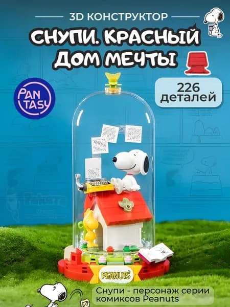 3Д Конструктор Снупи Красный дом мечты