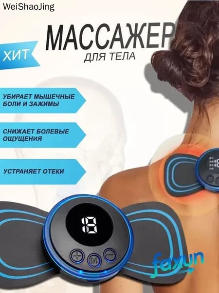 Стимулирующий массажер для тела, электрический стимулятор для ног, миостимулятор для шеи, спины и рук, EMS массаж микротоком для физиотерапии, тренажер пресса антицеллюлитный 8 режимов