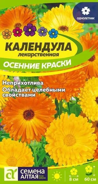 Семена Календула Осенние краски (0,5 гр) - Семена Алтая