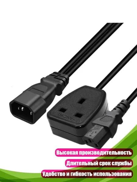 Кабель-преобразователь C14 C13 с британской розеткой