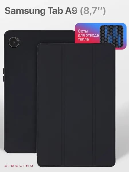Чехол на Samsung Tab A9 8.7, Самсунг Таб А9, X115, X110