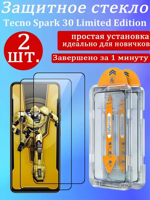 2 шт. Защитное стекло для Tecno Spark 30 Limited Edition