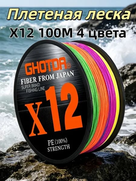 Х12 Плетеная Леска 100 Метров.
