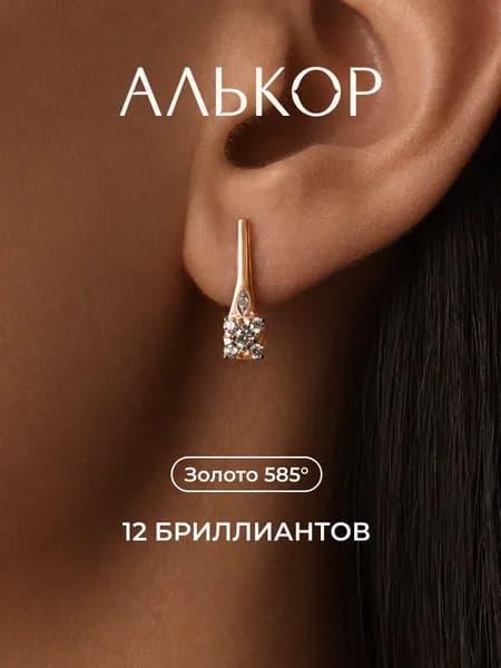 АЛЬКОР Серьги золотые 585 c 12 бриллиантами