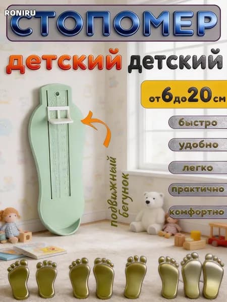 MJstore139 Измеритель стопы 1 шт