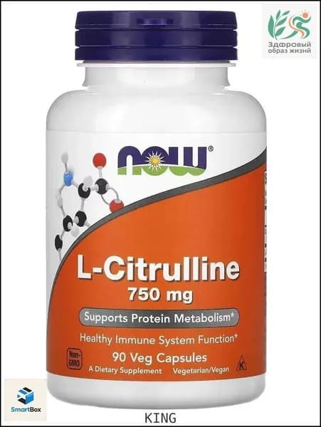 Цитруллин L-Citrulline 750 мг 90 растительных капсул KING