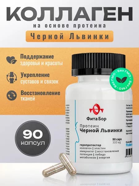 Коллаген с пептидами для суставов, связок, хрящей и иммунитета на основе протеина черной львинки