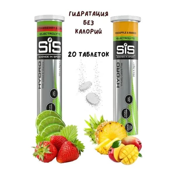 Изотоник SIS Go Hydro 20 таблеток ананас/манго-клубника/лайм Изотонический напиток SIS
