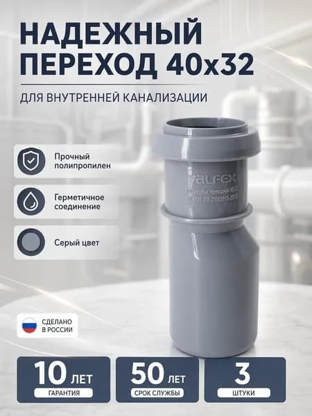 Переход 40 на 32 для внутренней канализации, Редукция канализационная эксцентрическая, 3шт