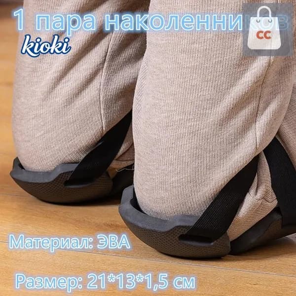 Наколенники садовые 2 шт. строительные, для рыбалки зимней, работы, защитные, ползания, рабочие