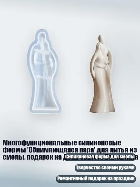 Форма для свечи Обнимающаяся пара из силикона, - 2