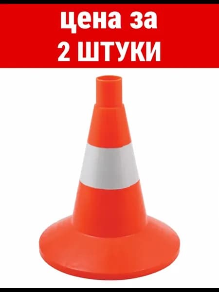Конус сигнальный дорожный 320 мм КС-1.6 со светоотражающей п