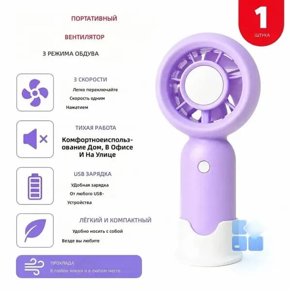 Настольный вентилятор T400, фиолетовый