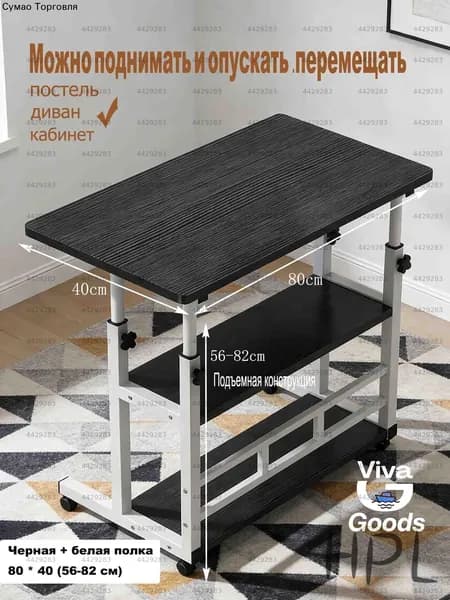 Столик для ноутбука, 80х40х90 см