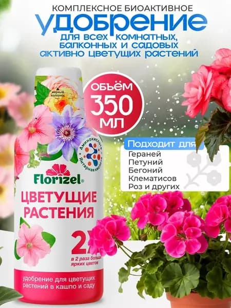 Удобрение Цветущие растения