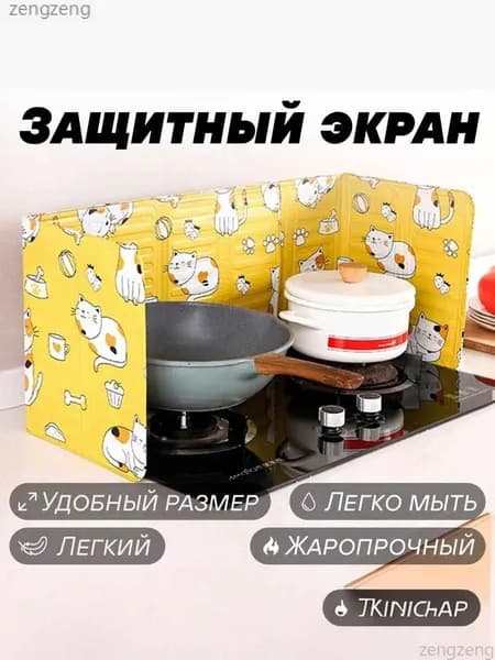 Защитный экран от брызг на плиту