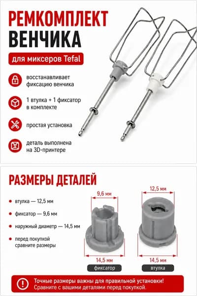 Ремкомплект венчиков для микера Tefal SS-989633, XJ901301