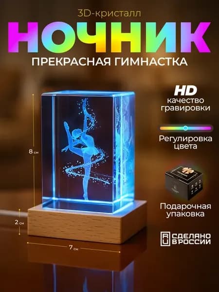 3D Кристалл "Гимнастка с лентой", размер S кристалл 5*5*8 см