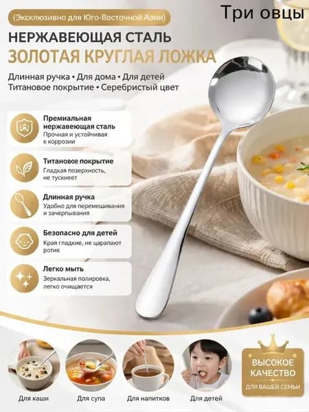 Ложка из нержавеющей стали круглая толстая с удобной длинной ручкой для детей подходит для йогурта пудинга мороженого злаковых хлопьев серебристая