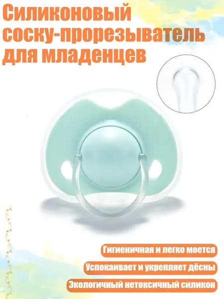 Силиконовый соску-прорезыватель для младенцев, Зеленый