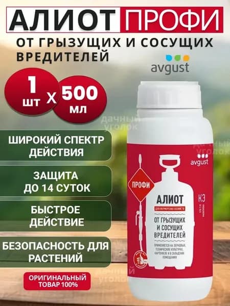 Алиот Профи средство для защиты от вредителей 500 мл Август