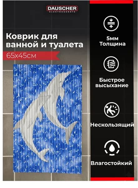 Коврик для ванной и туалета напольный из вспененного ПВХ, Дельфины, 65х45см