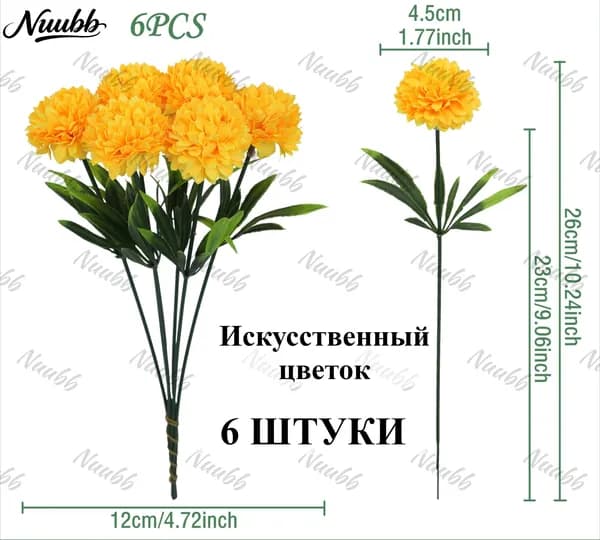 Искусственные цветы Гортензия 6 шт желтый