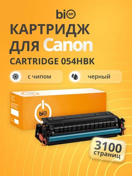 Картридж Bion BCR-054HBK для Canon i-Sensys LBP-620/621/623/640/MF-640/641/642/643/644/645 Черный, 3100 страниц