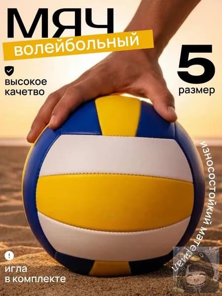 Мяч волейбольный, 5 размер, желтый